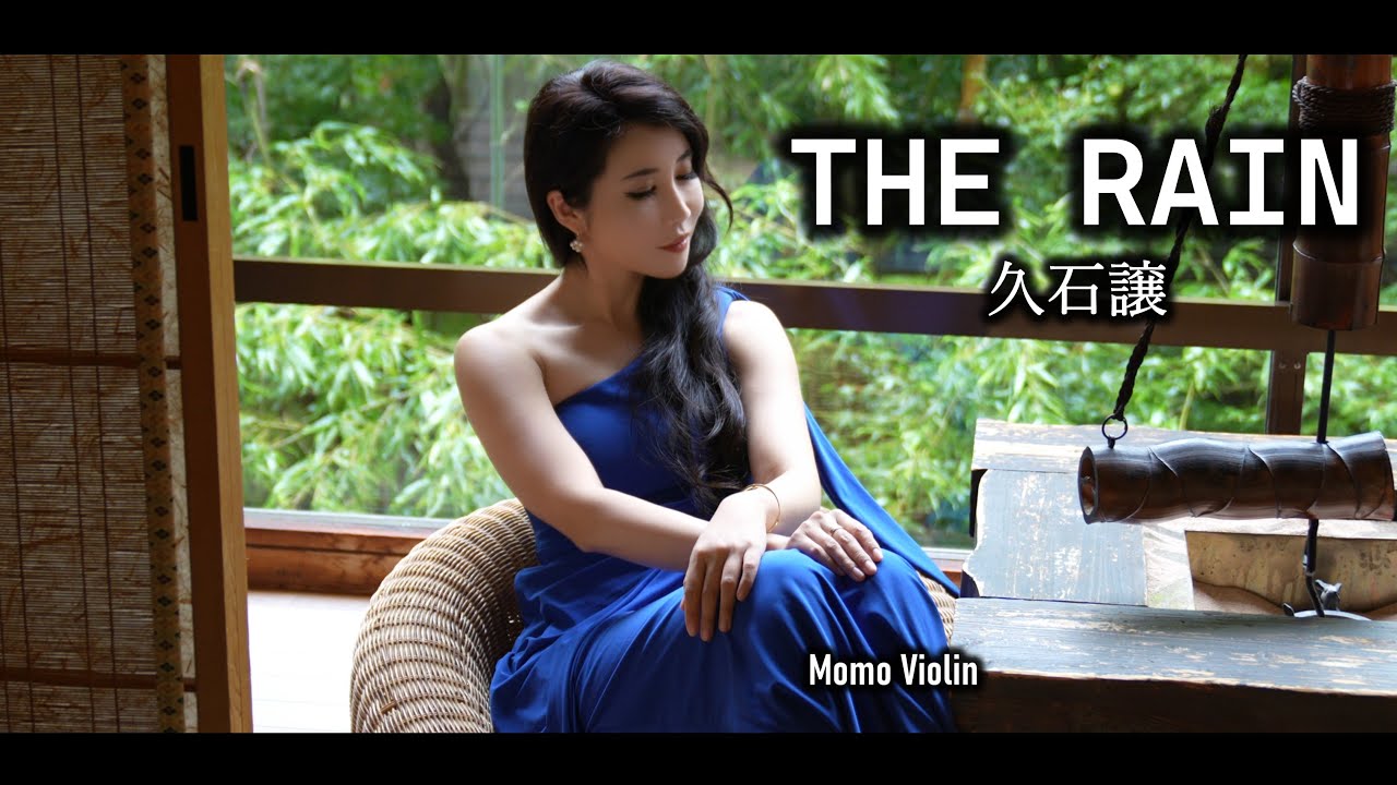 The Rain 久石 譲の曲  バイオリン (Violin Cover by Momo) 映画『菊次郎の夏』より