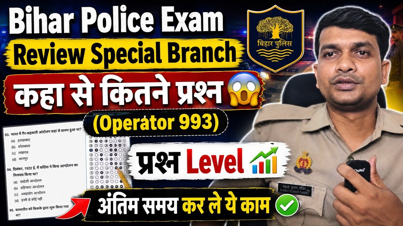 Bihar Police Special Branch Exam Analysis| Bihar Police Operator 993 Exam Level कहा से कितने प्रश्न
