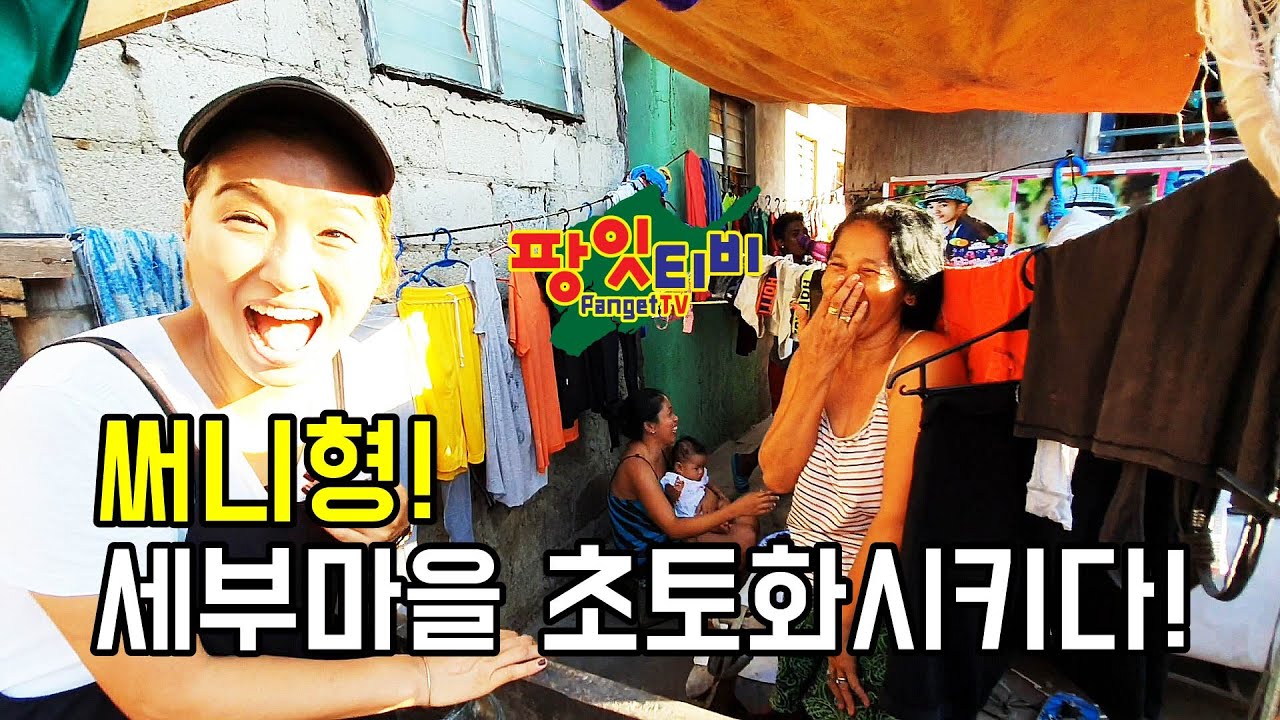 [#팡잇티비] 써니가 간다! 로컬하우스 현지가정집방문
