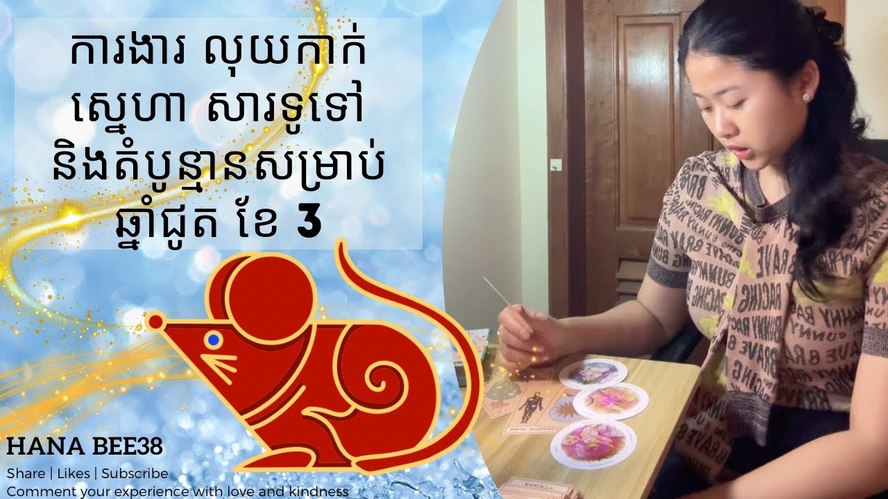 ឆ្នាំ ជូត | ការងារ លុយកាក់ ស្នេហា សារទូទៅ និងតំបូន្មានសម្រាប់ ខែ 3