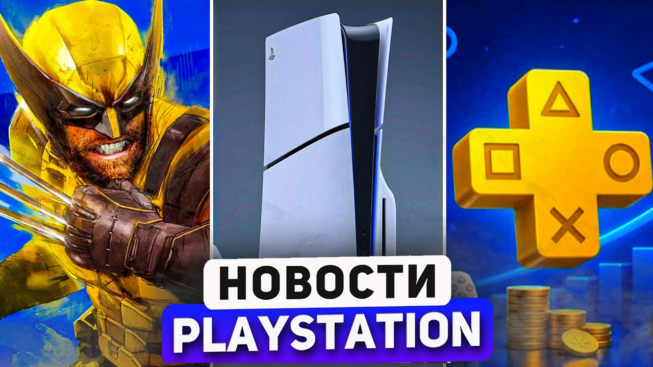 Sony повышает PS Plus. PS5 снова эксклюзивы. Щедрость PS Plus. Kingdom Come 3. PlayStation News