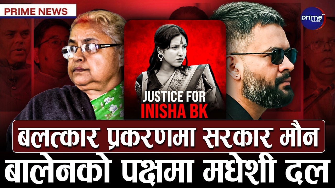 एमालेबाट समानुपातिक १६ सांसदहरू, ओलीको बचाउ, लाखौँ मत बदर किन भयो? इनिसा विक प्रकरण चर्कियो