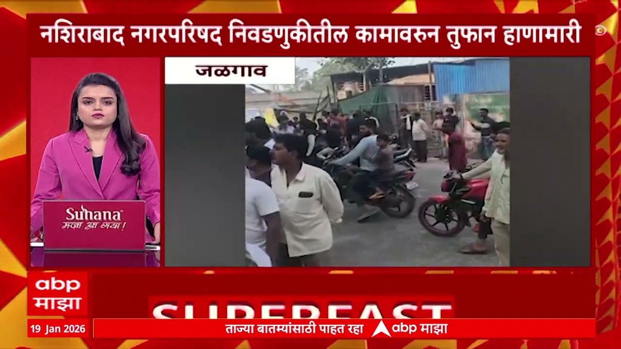 100 Headline : महाराष्ट्रातील 100 बातम्यांचा वेगवान आढावा : 19 January 2026