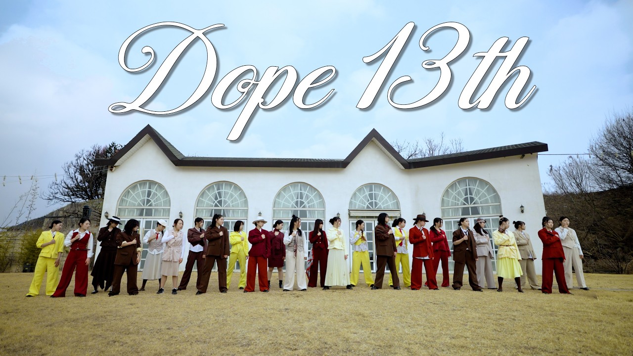 DOPE 13TH PROMOTION VIDEO / 도프댄스