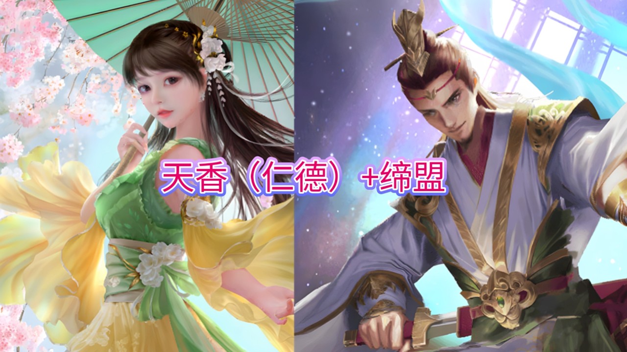 女版小刘备配鲁肃，回合外还有防御，有点东西。  谋小乔+鲁肃