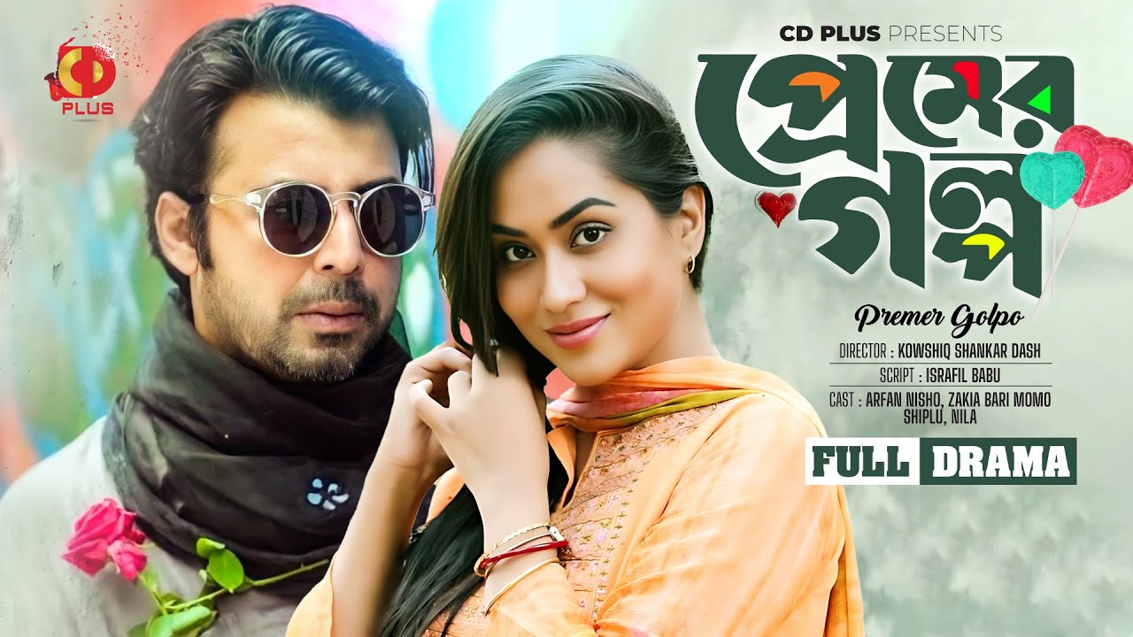 Premer Golpo | প্রেমের গল্প | Afran Nisho | Zakia Bari Momo | Bangla New Natok 2023