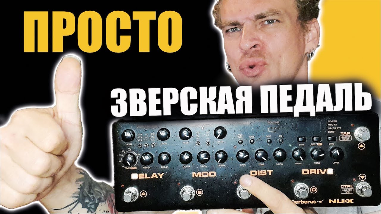 ОДНА ПЕДАЛЬ ЗА $200 ПРОТИВ 10ти И КОМБИКА