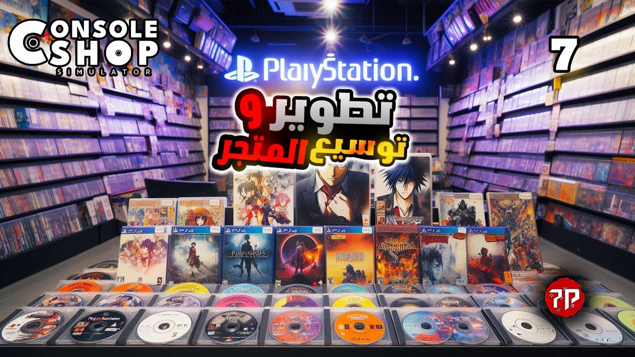 محاكي متجر البلاي ستيشن 🏆  #7 | خسرت 370.000 دولار بسبب تطوير المتجر ولكن ! | Console Shop Simulator