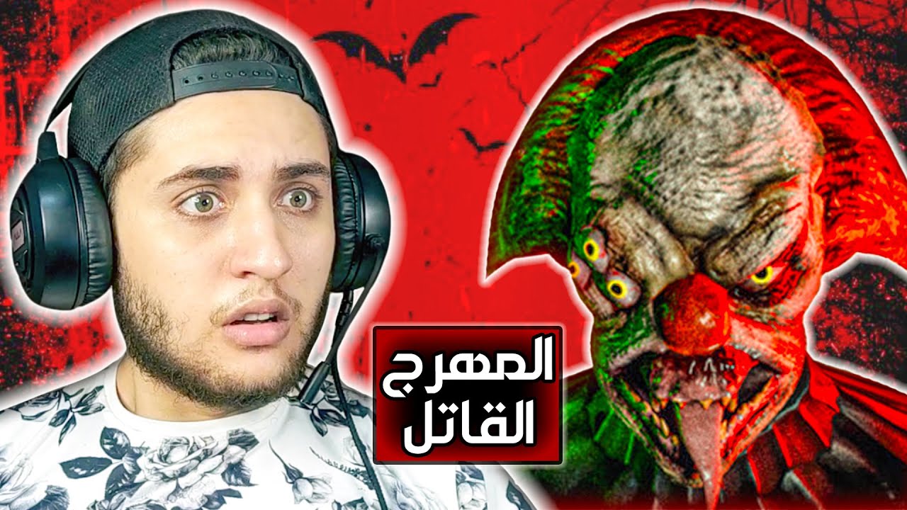 المهرج المرعب بيطاردني في حديقة الموت | Death Park