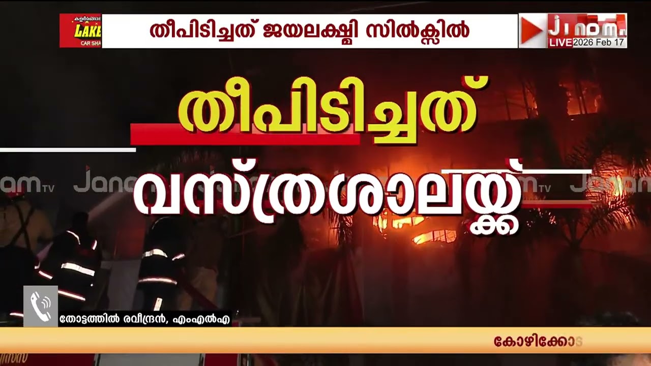 ഫയർഫോർസിന് കഴിയുന്ന രീതിയിൽ തീ അണയ്ക്കാൻ ശ്രമം നടക്കുന്നു: തോട്ടത്തിൽ രവീന്ദ്രൻ