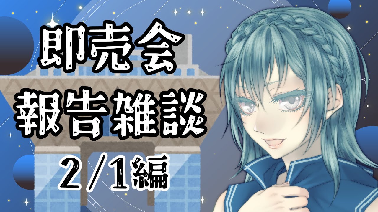 【#雑談】VALENTINE ROSE FES day1　お疲れ様でした報告【#青藍かずさ】