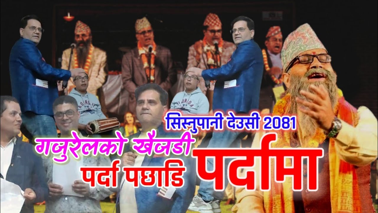 Sisnupani Deusi 2081 Ep- 2 || Manoj Gajurel को  खैँजडी भजन || पर्दा पछाडि, पर्दा अगाडि ||