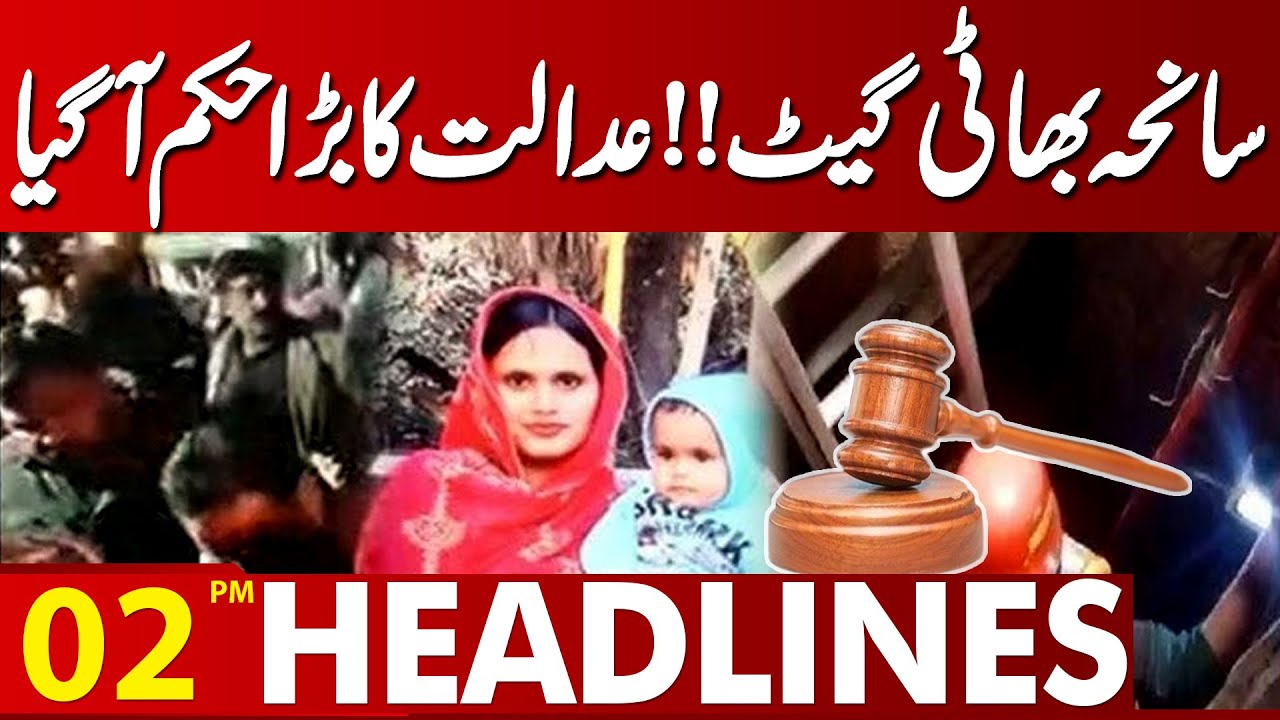 Manhole Tragedy In Lahore | Court Order | Punjab Govt In Action | High Alert | 02 PM Headlines