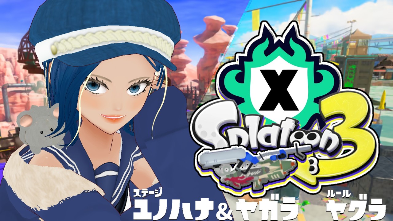 【#初見さん歓迎】Xマッチ/ヤグラ　計測やるぞ～【リッター4K】【プライムシューターFRZN】【スプラトゥーン3】