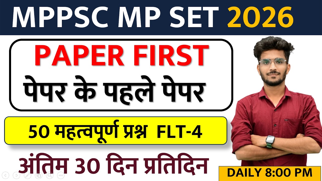 MP SET PAPER -1 50 IMP प्रश्न CLASS-4 पेपर के पहले पेपर | इससे बाहर कुछ नहीं