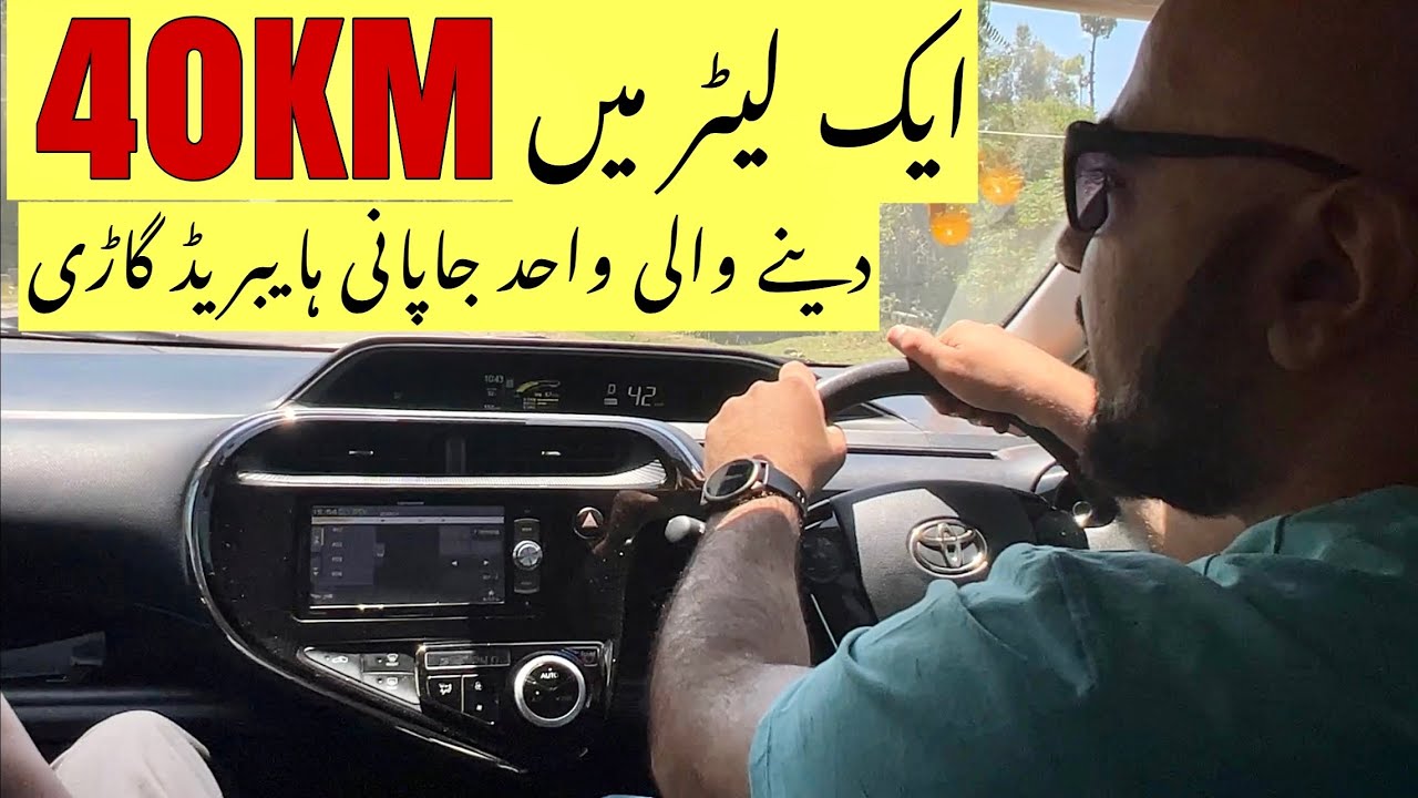 Toyota AQUA Model 2017 Review by CAR MATE PK