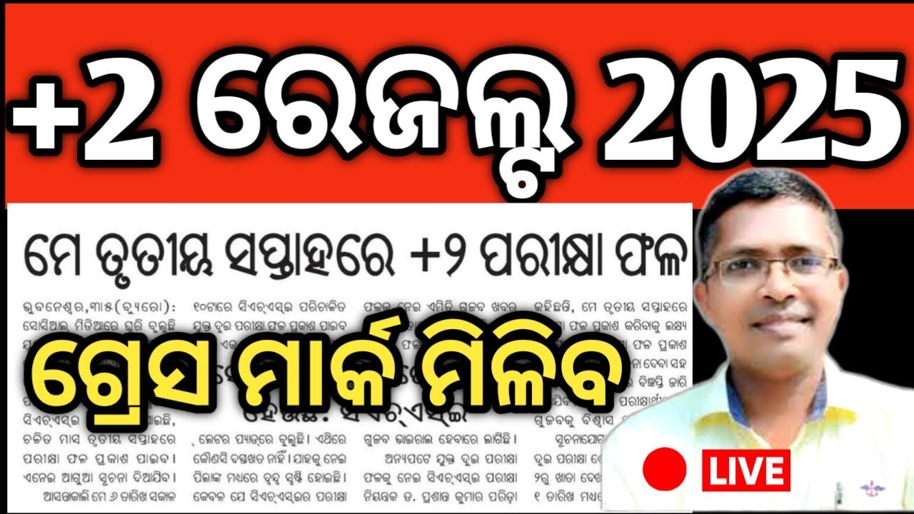 +2 result date | CHSE  odisha result 2025 date | CHSE odisha result date #chseresult #chseodisha