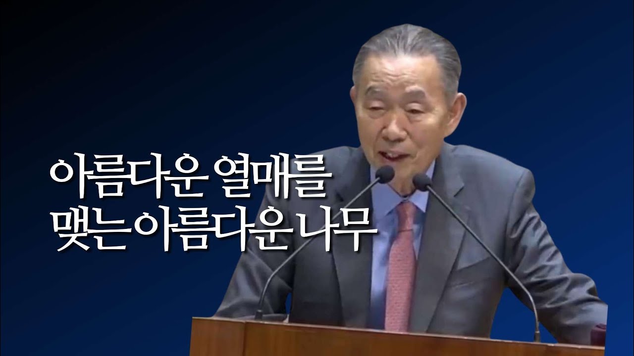 요한복음15:9-14 _박영선 목사