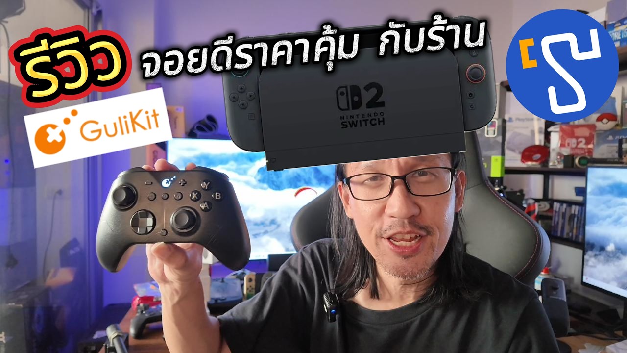 รีวิวจอยเกมราคาดีไม่ถึง 1000 บาทรองรับ PC Nintendo switch
