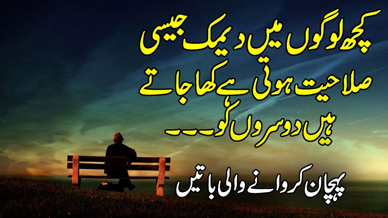 Precious Urdu Quotations | Quotes That Will Touch Your Heart | Heart Touching Quotes