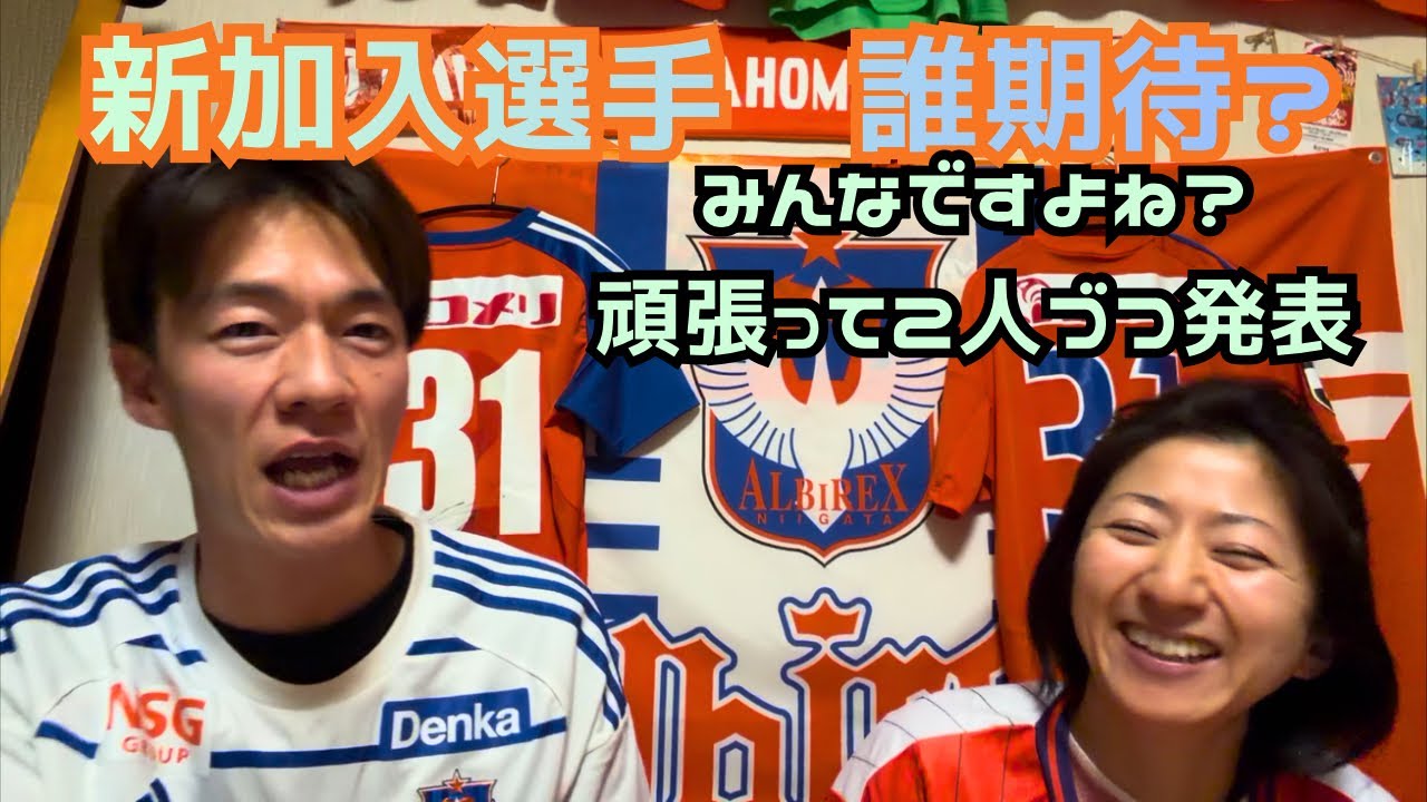 【新加入選手誰が期待？】全員なんけど、頑張って2人づつ話す！みんなは誰期待ですか？2人までで教えてね！