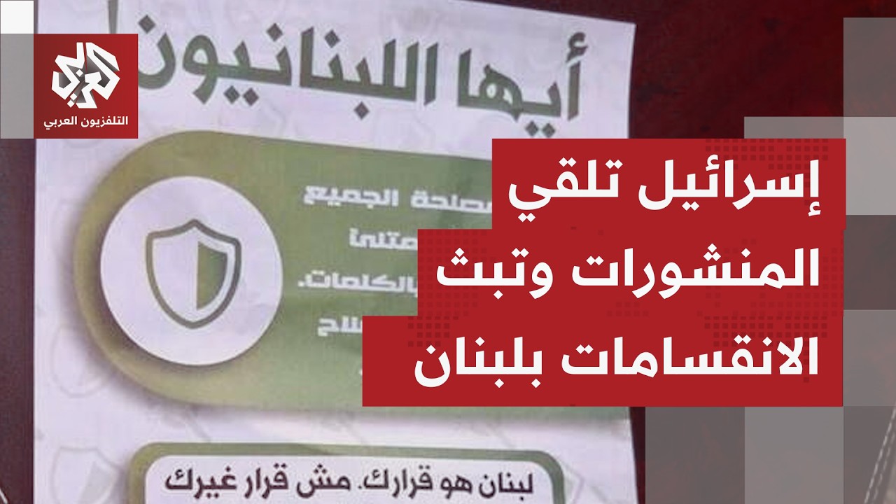 إسرائيل تواصل تنفيذ غارات دون إنذارات إخلاء مسبقة مع إلقاء منشورات فقط.. كيف يُقرأ هذا السلوك؟