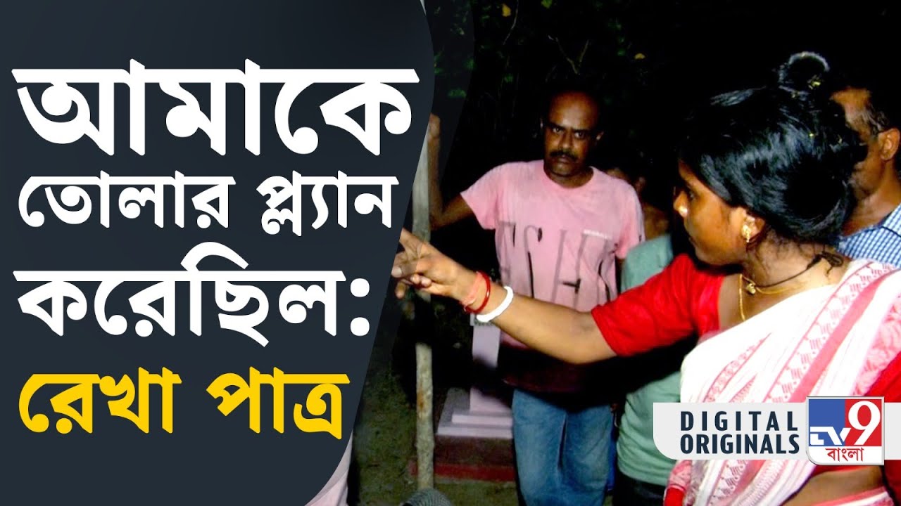 Rekha Patra, Sandeshkhali: আমার বাড়িতে রাতে পুলিশ ঢুকিয়ে দিয়ে ছিলেন: রেখা | #TV9D