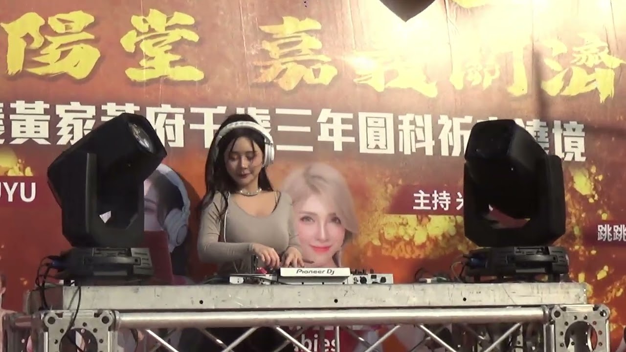 2025/12/13 DJ YUYU 嘉義玉山壇恭迎嘉義番仔溝黃家遶境大典
