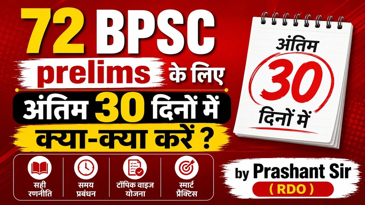 What to do in the next 30 days for the 72nd BPSC Prelims? #bpsc @IASPCSCentre