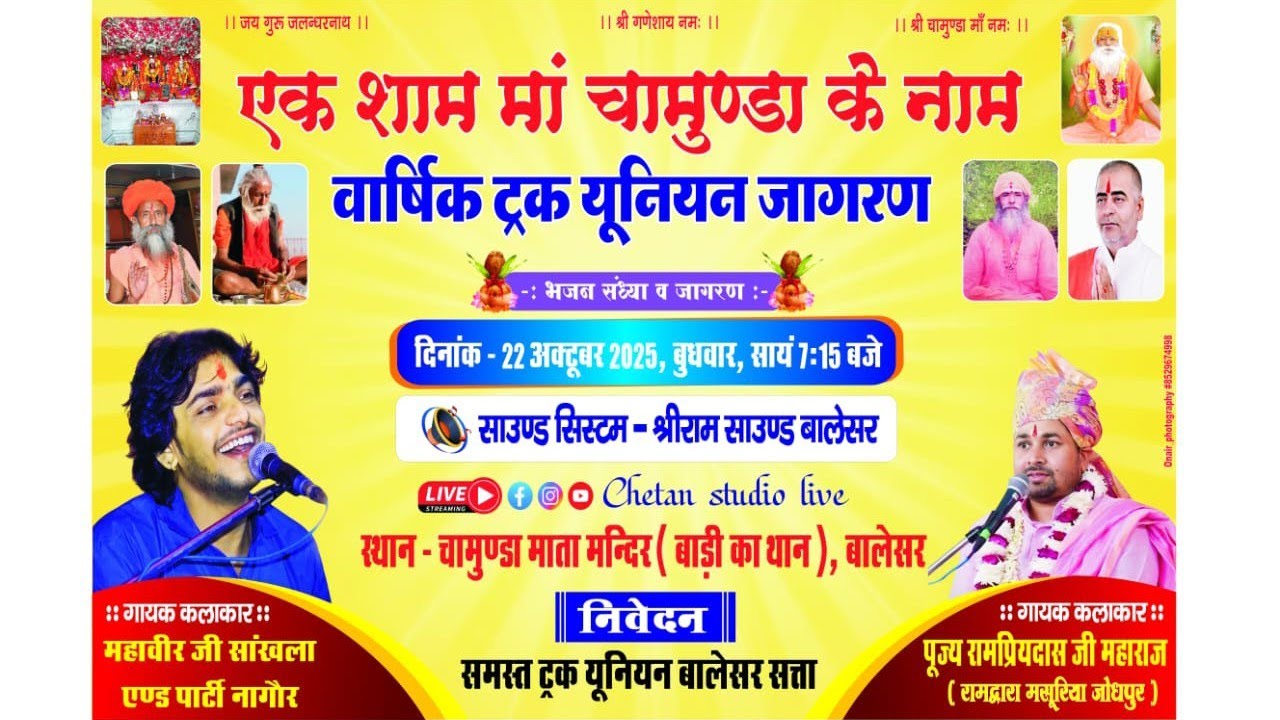 LivE🔴एक शाम मां चामुंडामाता के नाम !! ट्रक यूनियन बालेसर !! महावीर सांखला एवं पार्टी !!Chetan Studio