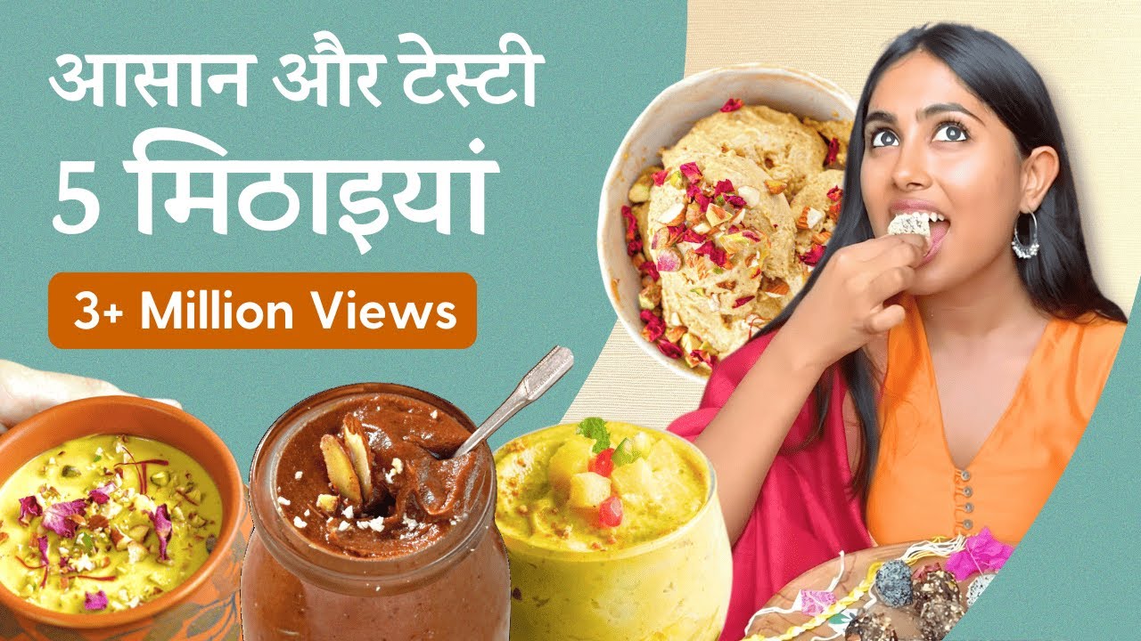 15 मिनट में बन जाने वाली 5 सात्विक मिठाइयां | 5 Dessert Recipes