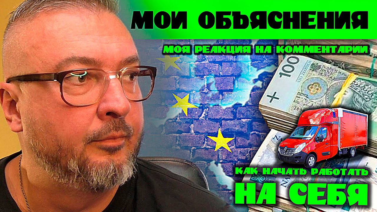 РАБОТА НА БУСЕ до3,5т НА СЕБЯ | МОИ ОБЪЯСНЕНИЯ И УТОЧНЕНИЯ |  СПЕЦВЫПУСК
