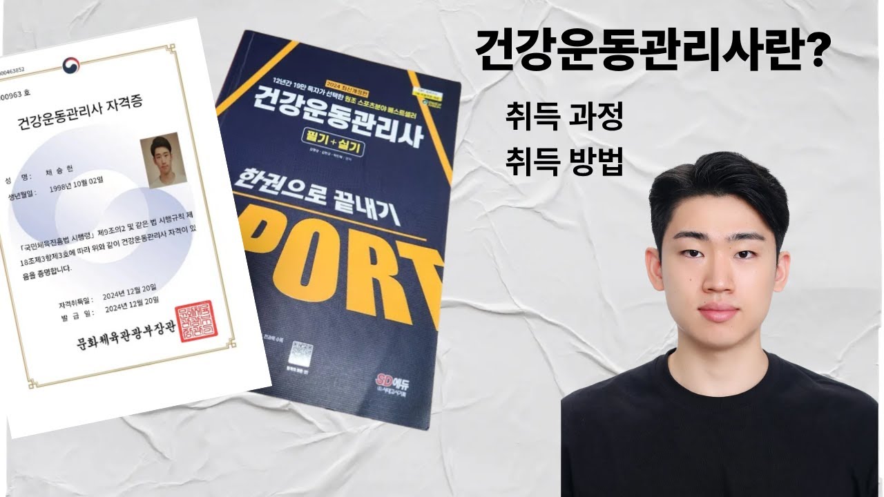“건강운동관리사 필기 합격 꿀팁｜처음 준비한다면 꼭 보세요 (1부)”