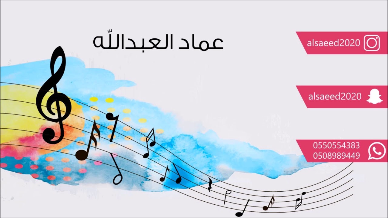 عماد العبدالله  _  اهديت لك يا زين قلبي هديه 2018  فرقة احلى نغم