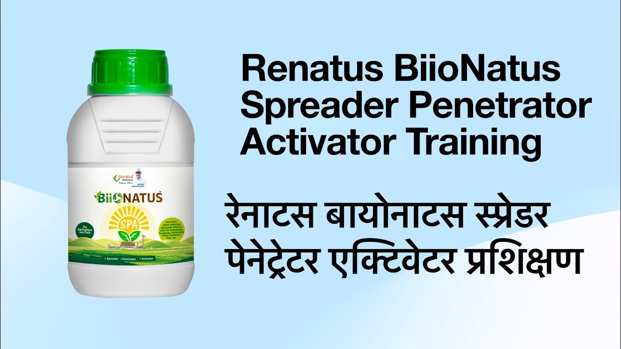 Renatus BiioNatus Spreader Penetrator Activator | रेनाटस बायोनाटस स्प्रेडर पेनेट्रेटर एक्टिवेटर