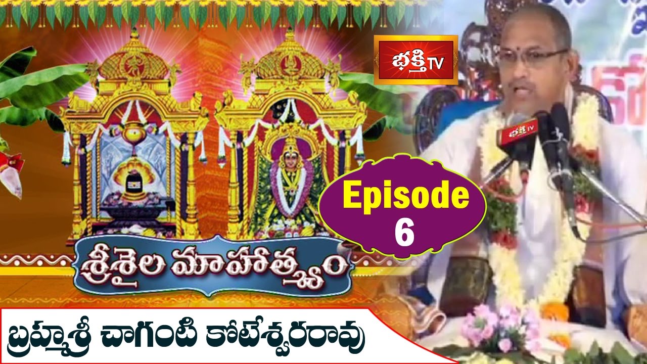 Srisaila Mahatyam by Brahmasri Chaganti Koteswara Rao || Episode 6 || Bhakthi TV