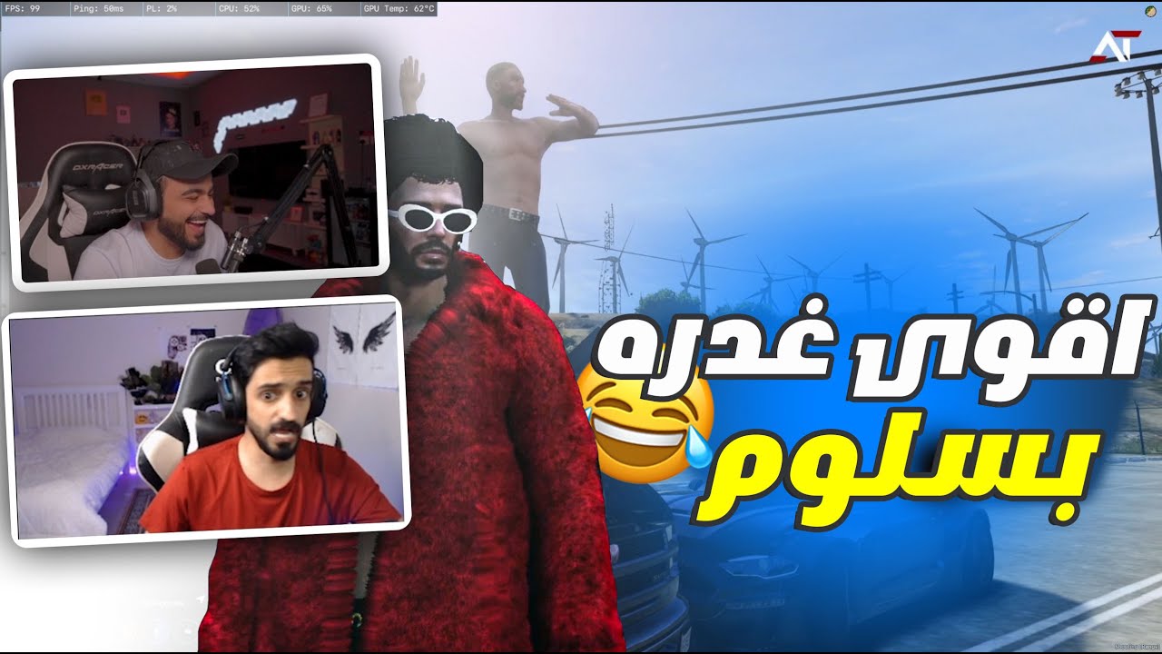 اقوى غدره بسلوم 🤣🤣 قراند الحياه الواقعيه || GTA5