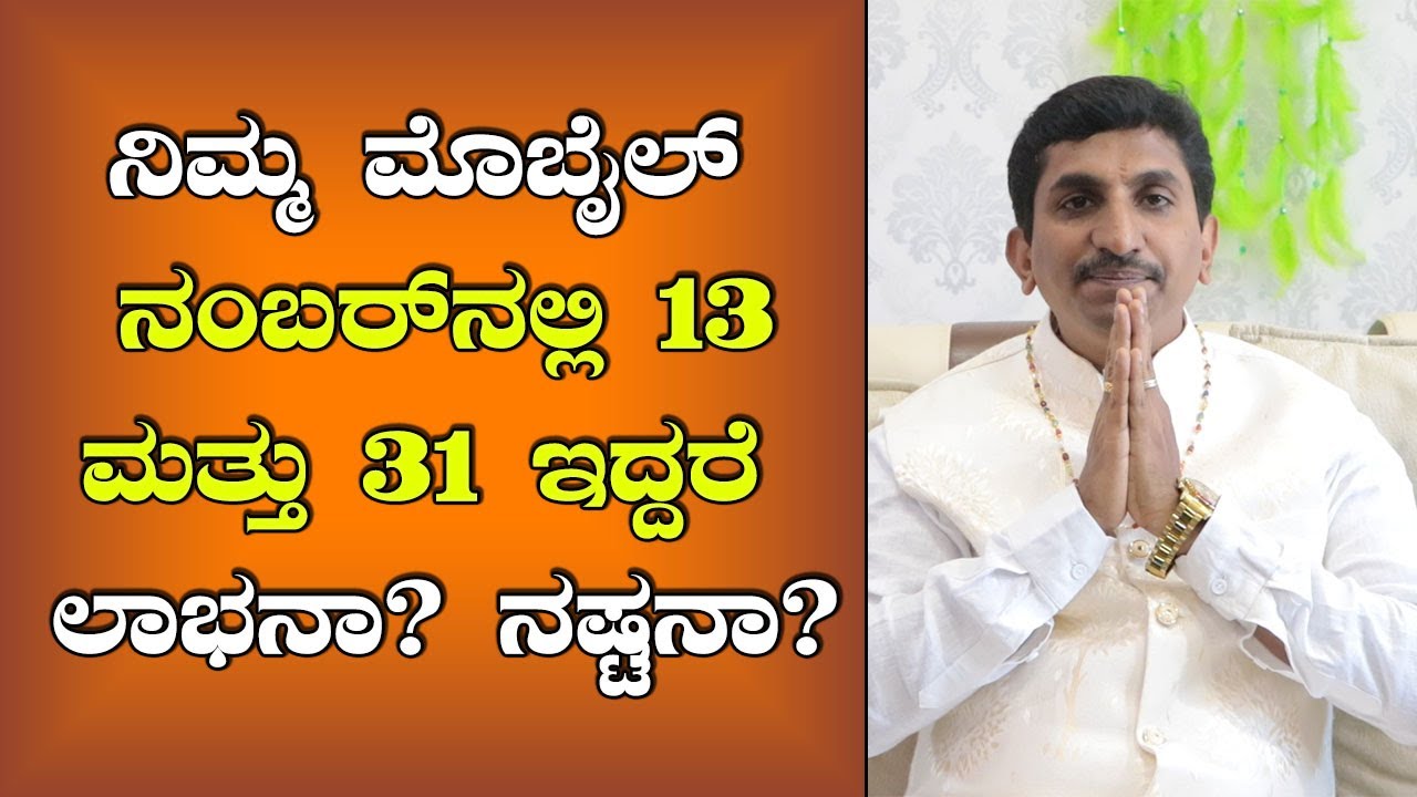 Positive And Negative Result Of Number 13 & 31 | Mobile Numerology | Vijay Karnataka