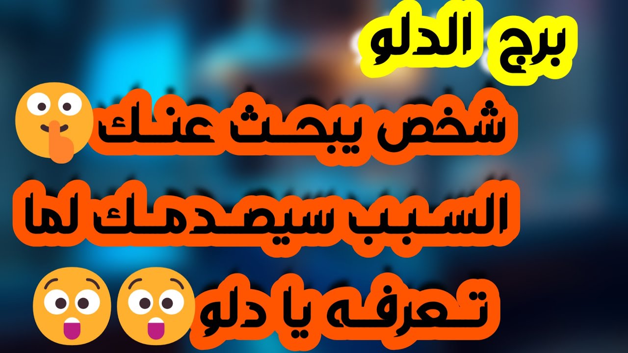 برج الدلو♒️ أهم التوقعات أخيرا توقيت إلاهي لفرحة كبيرة❤️كشف أعدائك وخروج من مكيدة محتملة🤲🏻فرصة مالية
