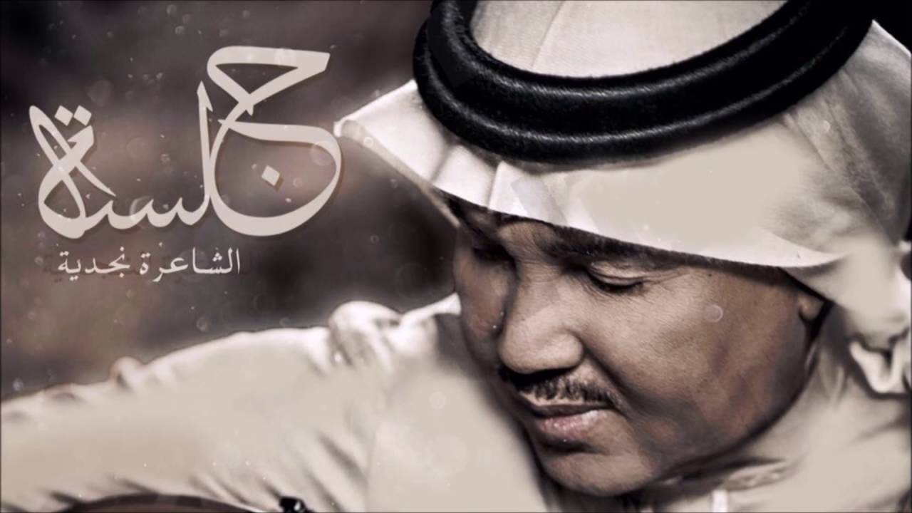 محمد عبده - في سحابة (أجمل تسجيل على العود) / جلسة الشاعرة نجدية