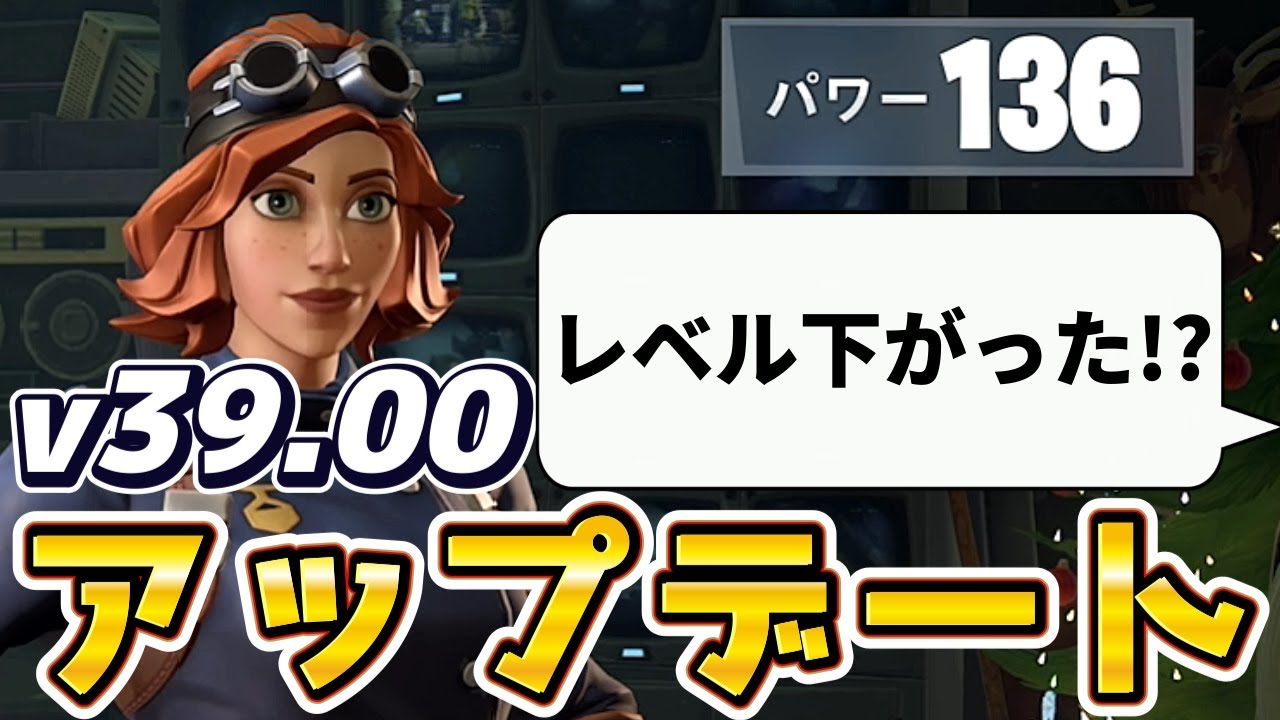 【世界を救え】レベルの仕様が激変!! 難易度も大幅調整 v39.00 アップデートまとめ　【フォートナイト】