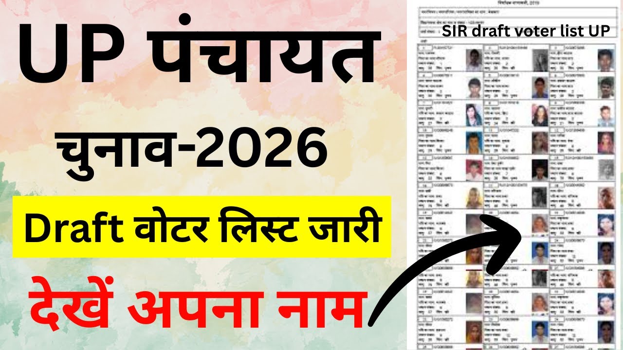 UP Panchayat Election Draft Voter List Mein Naam Kaise Check Kare 2026 | Up new voter list download