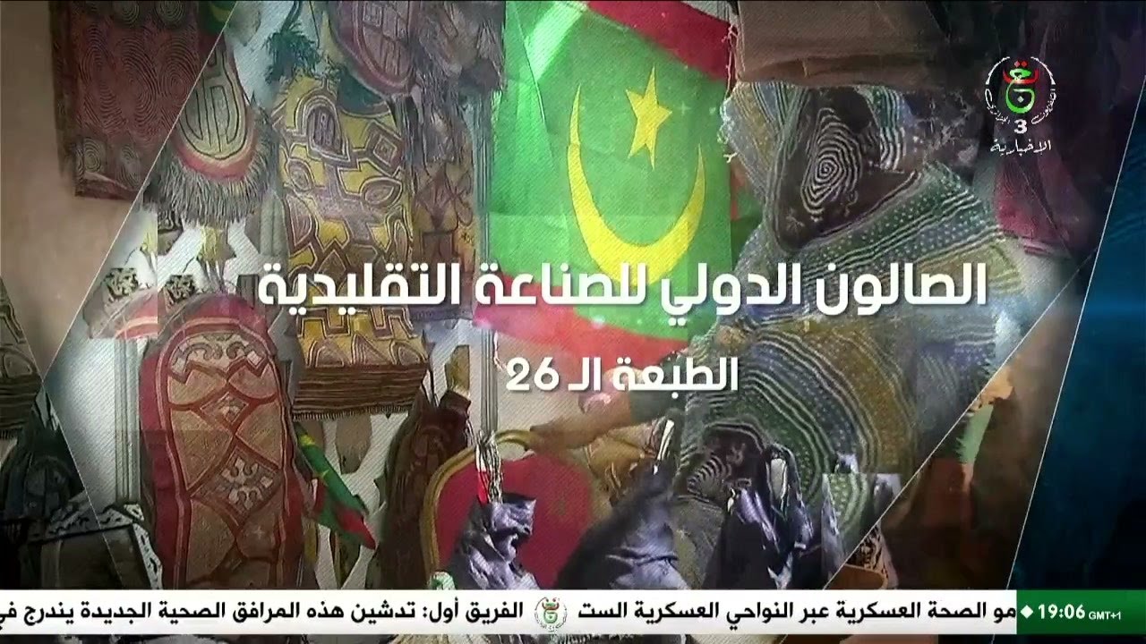 الصالون الدولي للصناعة التقليدية -  الطبعة الـ 26