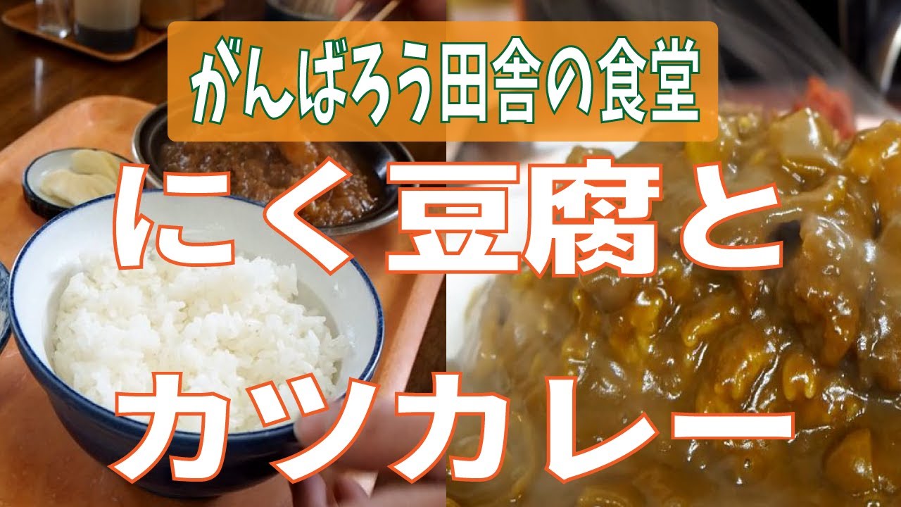 がんばろう田舎の食堂！盛岡市ふじた食堂と久喜食堂