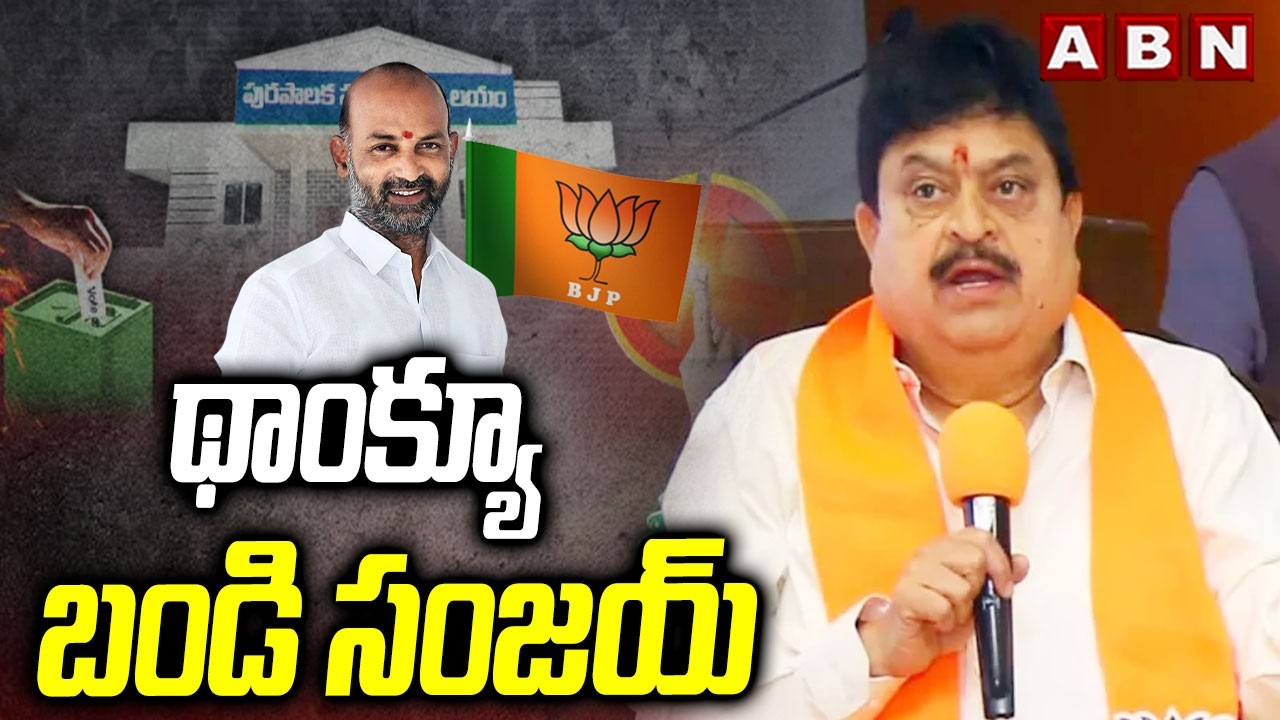థాంక్యూ  బండి సంజయ్ | BJP President Ramchander Rao Thanks To Central Minister Bandi Sanjay | ABN