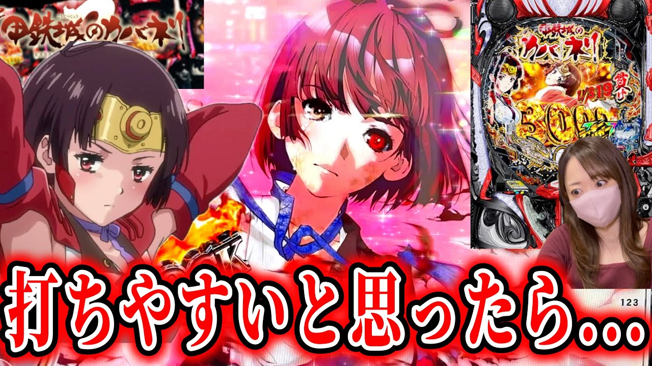 【e 甲鉄城のカバネリ2 咲かせや燦然】良スペック？3週間ぶりのパチンコでヒキ炸裂なるか？！