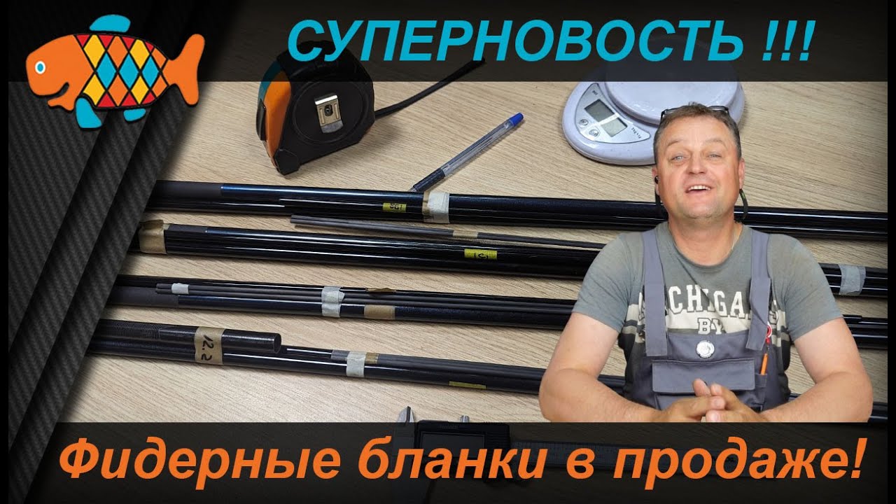 Наконец -то!!! Фидерные бланки уже в продаже!