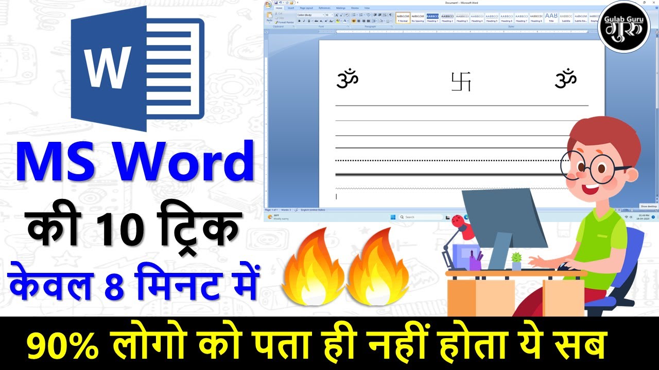 Top 10 MS Word Tips & Tricks (हिंदी) || MS Word tricks of magic in hindi