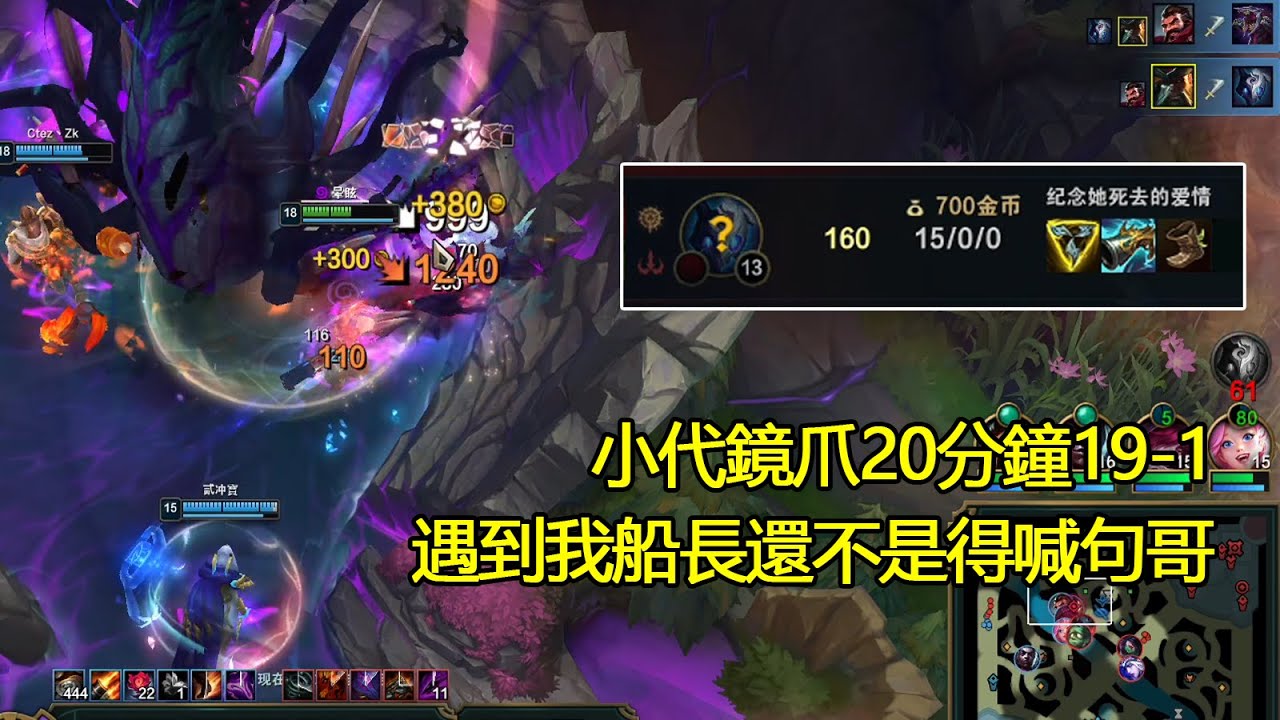 【浪D船長】小代鏡爪20分鐘19-1，遇到船長還不是得喊句哥（vs劍魔）