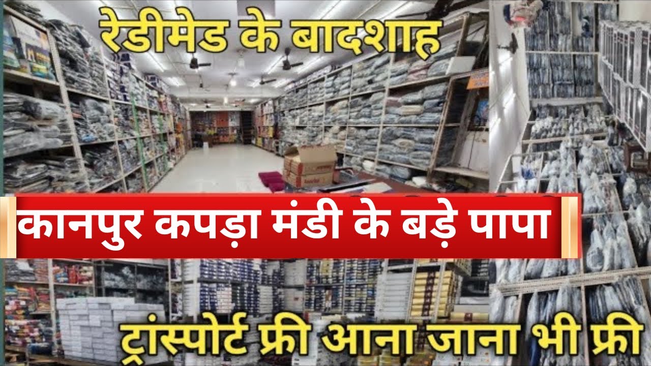 बड़े पापा कानपुर Kanpur Readymade Garments Wholesale Market